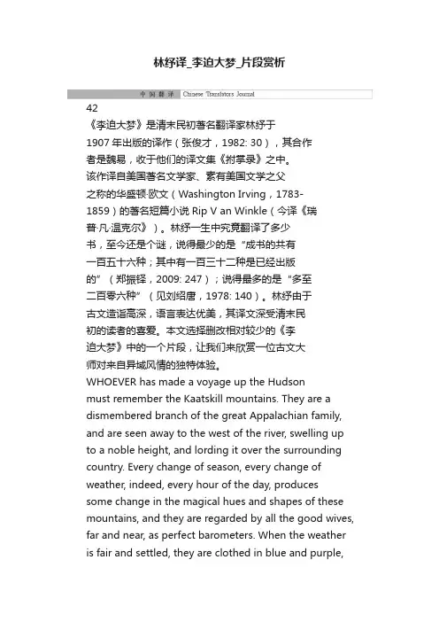 林纾译_李迫大梦_片段赏析