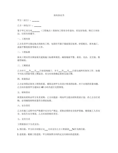 抹灰协议书