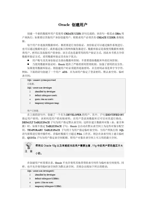 Oracle 创建用户