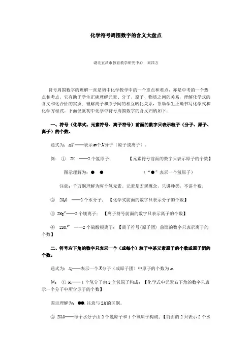 化学符号周围数字的含义大盘点