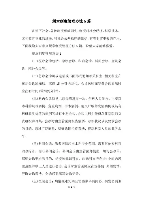 规章制度管理办法5篇