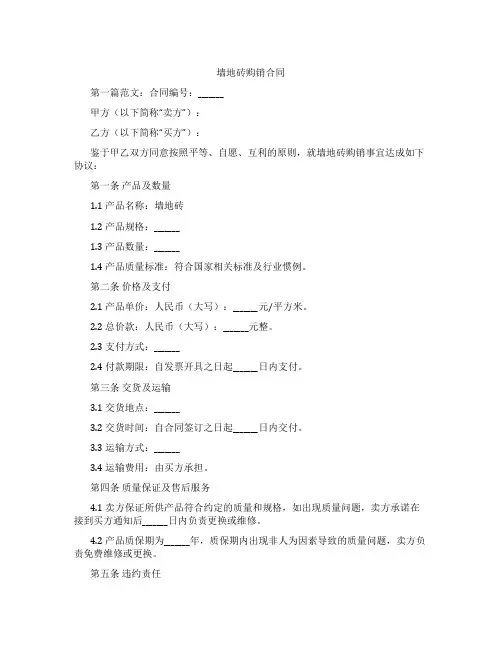 墙地砖购销合同