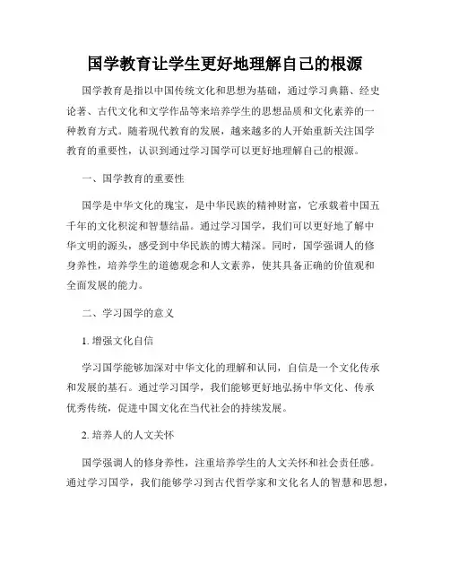 国学教育让学生更好地理解自己的根源