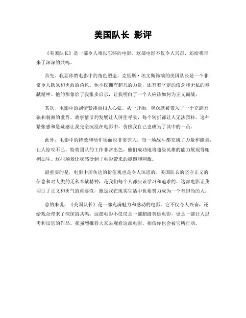 美国队长 影评