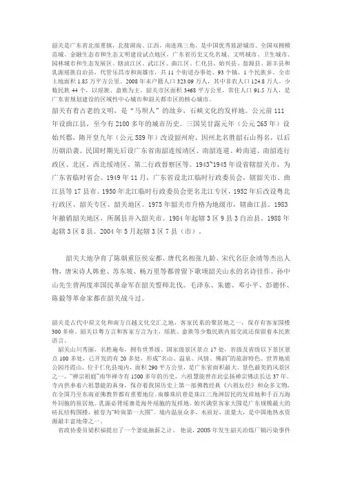 韶关是广东省北部重镇