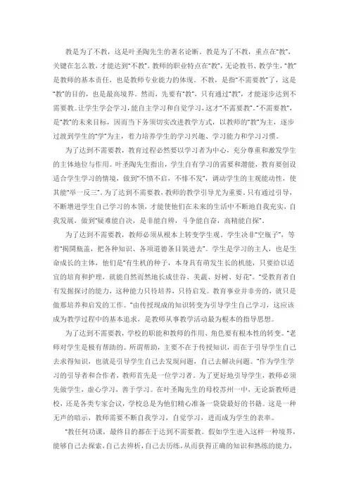 教是为了不教