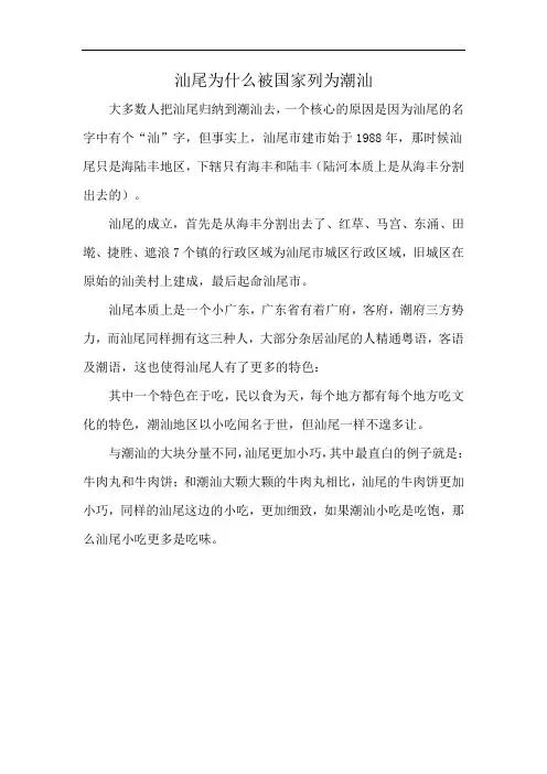 汕尾为什么被国家列为潮汕