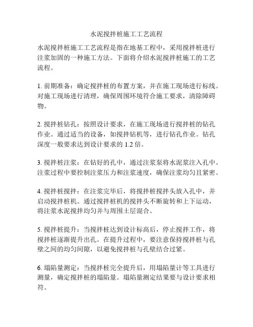 水泥搅拌桩施工工艺流程