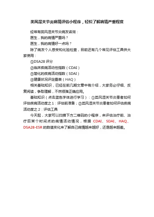 类风湿关节炎病情评估小程序，轻松了解病情严重程度