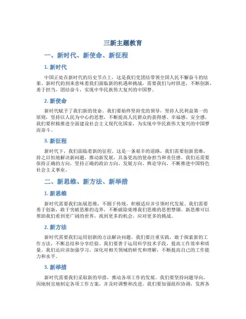 三新主题教育内容