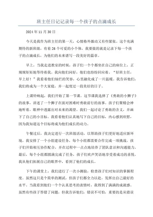 班主任日记记录每一个孩子的点滴成长