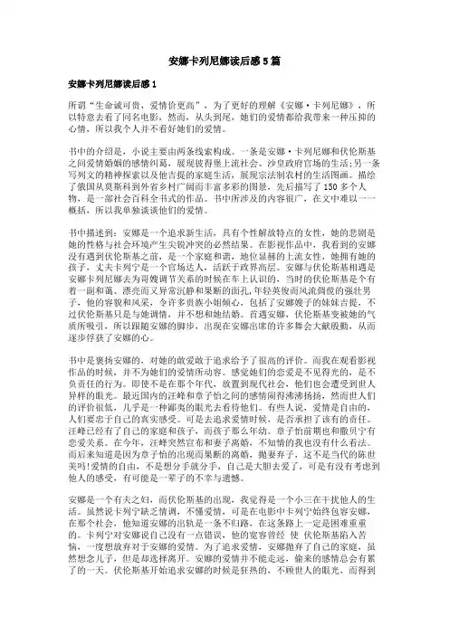 安娜卡列尼娜读后感