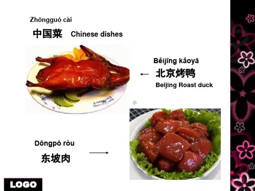 初级汉语口语第八课课件