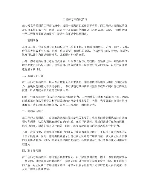 工程师方案面试技巧