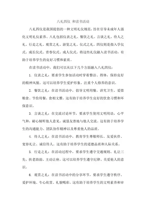 八礼四仪 和读书活动