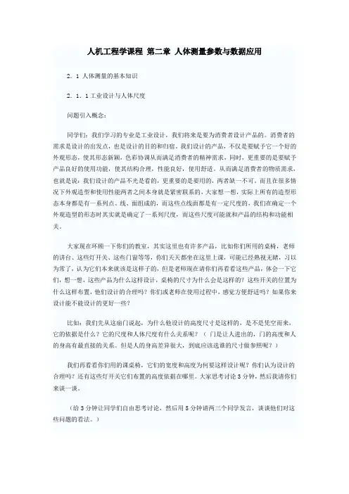 人机工程学课程 第二章 人的感知与心理特征