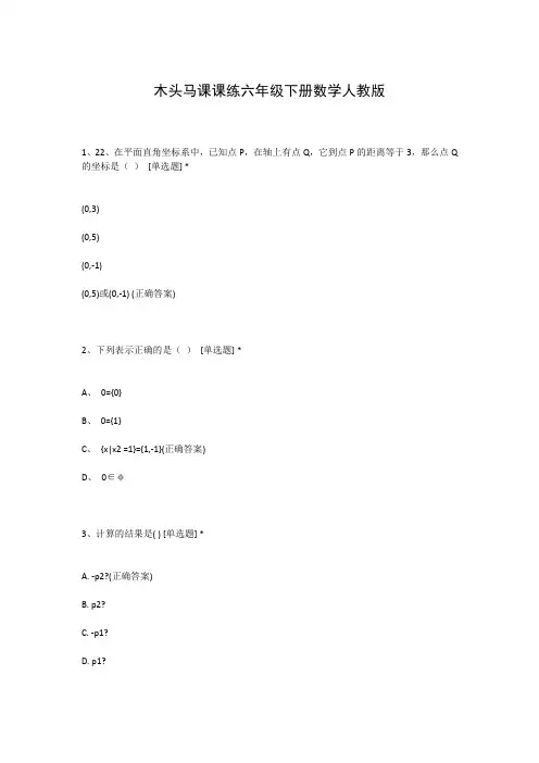 木头马课课练六年级下册数学人教版