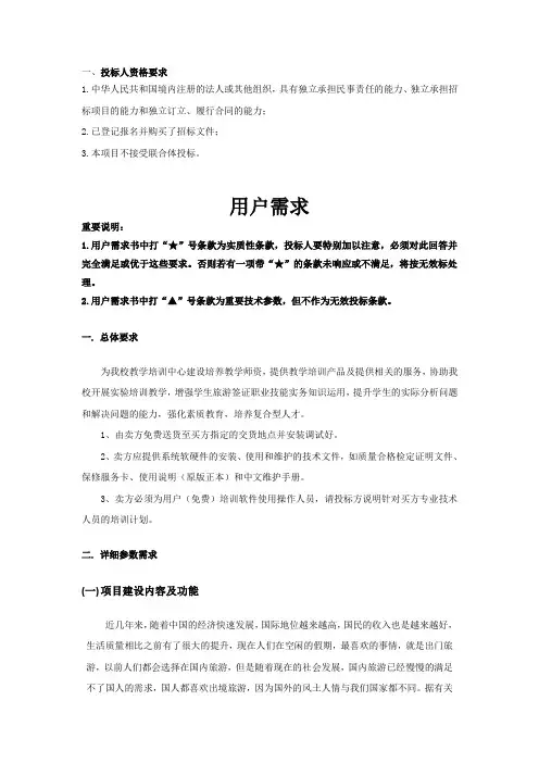 一、投标人资格要求