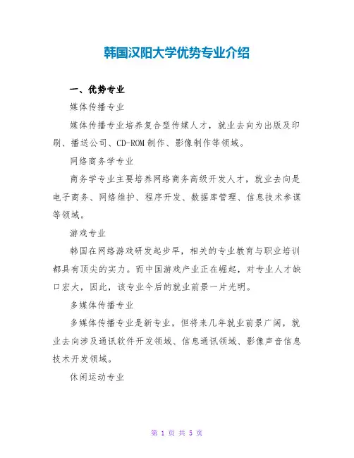 韩国汉阳大学优势专业介绍