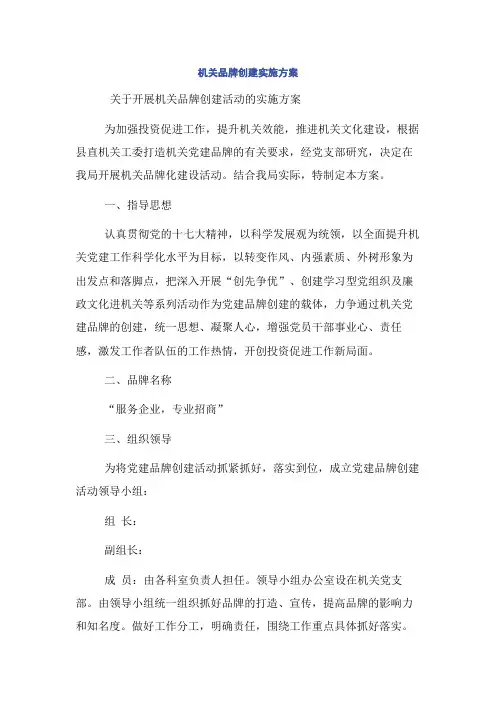 机关品牌创建实施方案