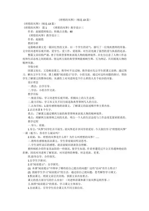 《理想的风筝》(精选13篇)