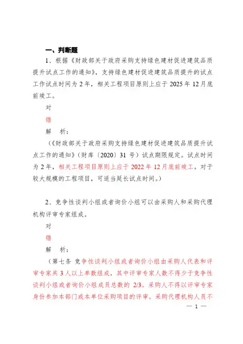 2024江苏省政府采购评审专家模拟考试2