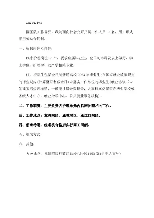 2023年浙江温州医学院附属第二医院招聘临床护理岗位30人(报名截止时间5月25日)