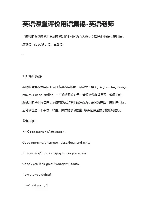 英语课堂评价用语集锦-英语老师