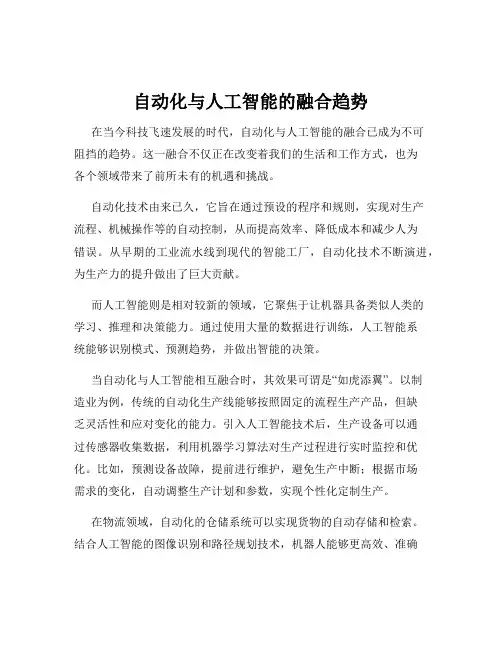 自动化与人工智能的融合趋势