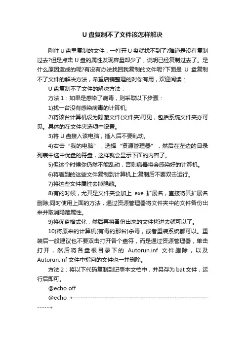 U盘复制不了文件该怎样解决