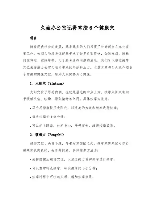 久坐办公室记得常按6个健康穴