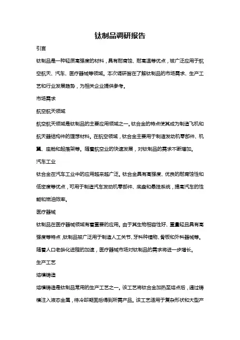 钛制品调研报告