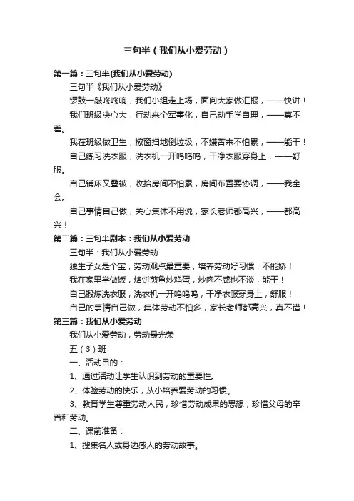 三句半（我们从小爱劳动）