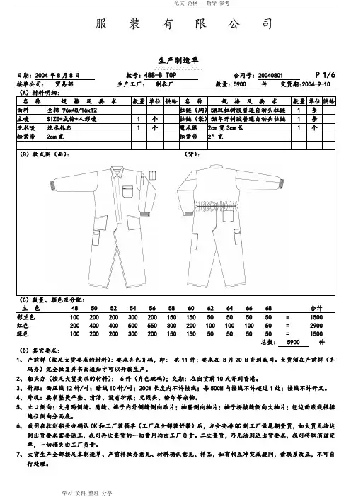 服装生产工艺设计指令单