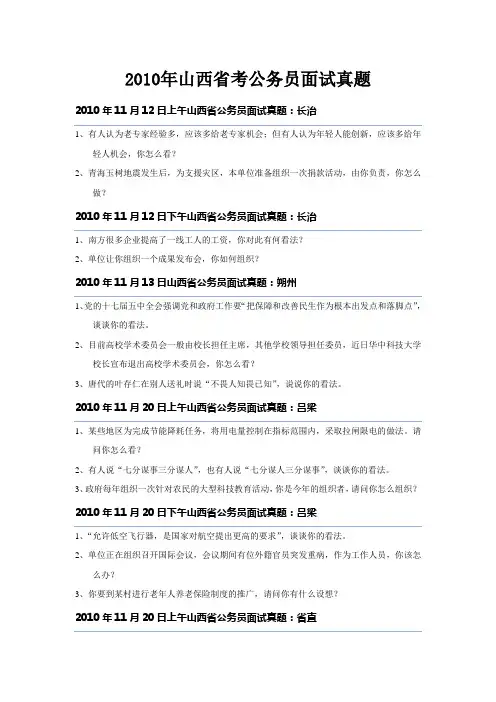 2010年山西省考公务员面试真题