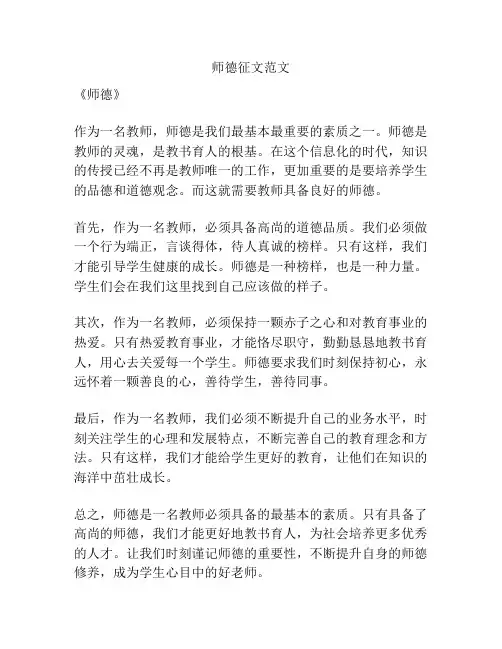 师德征文范文