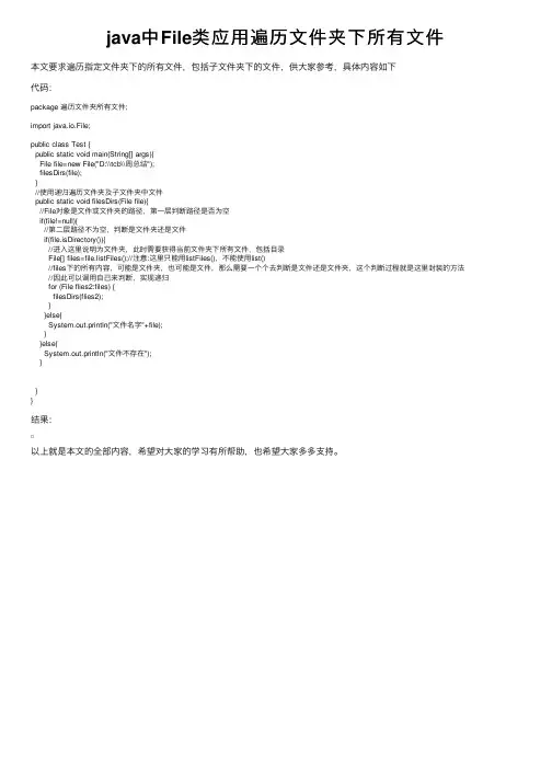 java中File类应用遍历文件夹下所有文件