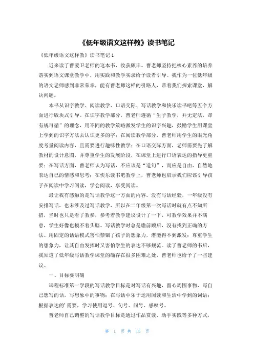《低年级语文这样教》读书笔记