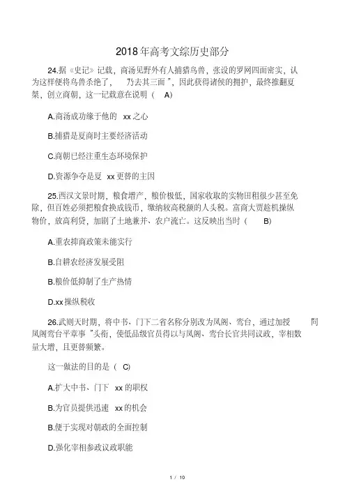 2018高考历史真题带答案