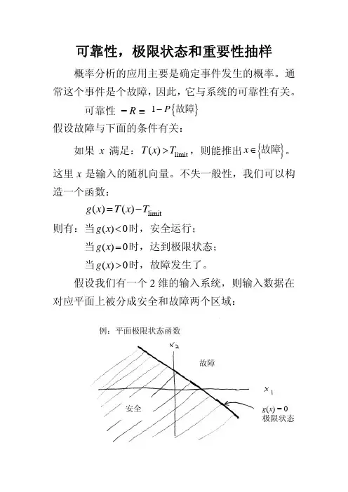 可靠性，极限状态和重要性抽样