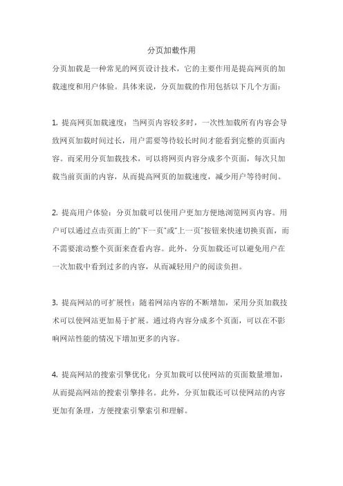 分页加载作用