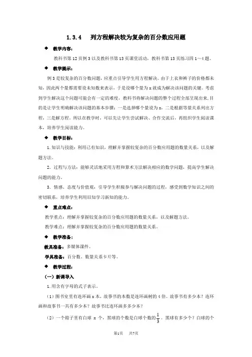 西师大版小学六年级上册数学第一单元 百分数 1