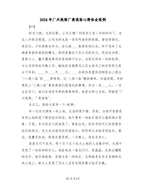 2024年厂兴我荣厂衰我耻心得体会范例(2篇)