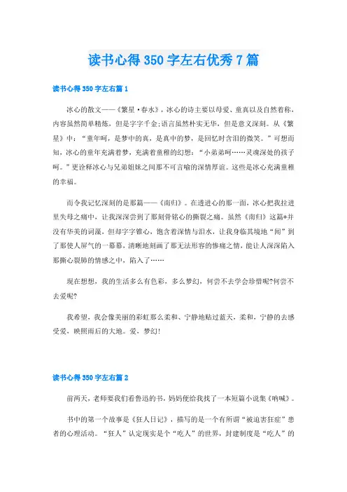 读书心得350字左右优秀7篇