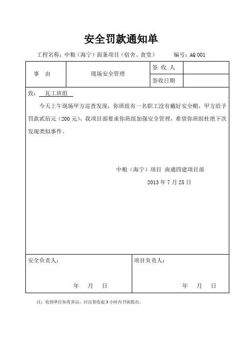 (中粮)安全罚款通知单