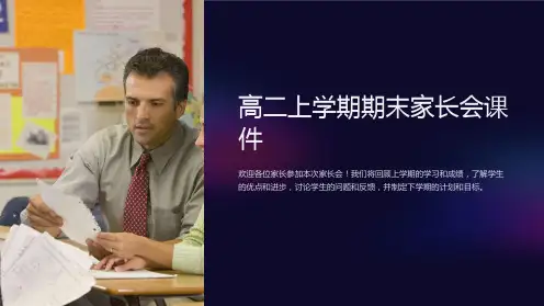高二上学期期末家长会课件