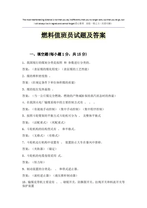 燃料值班员试题及答案