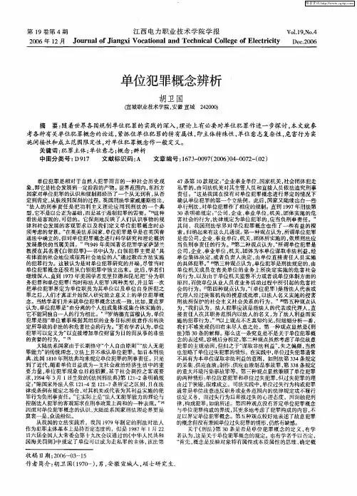 单位犯罪概念辨析