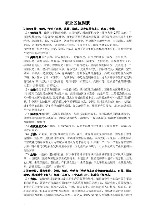 农业区位条件