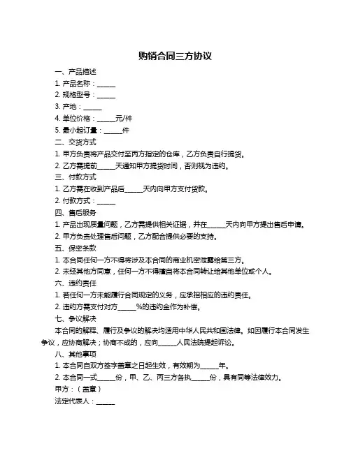 购销合同三方协议